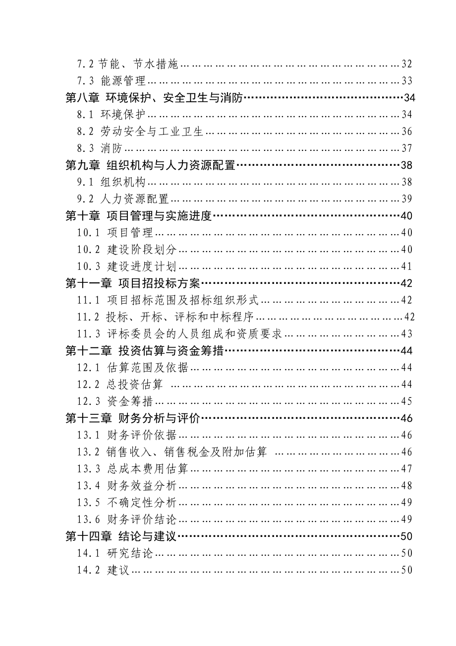 钢结构彩钢瓦生产项目可行性研究报告.doc_第3页