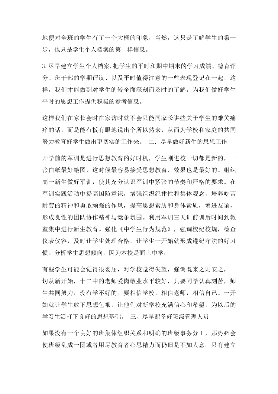 做好高一新班班集体建设的一些做法.docx_第3页