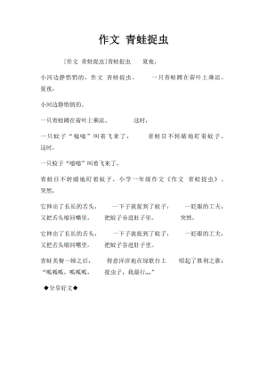 作文 青蛙捉虫.docx