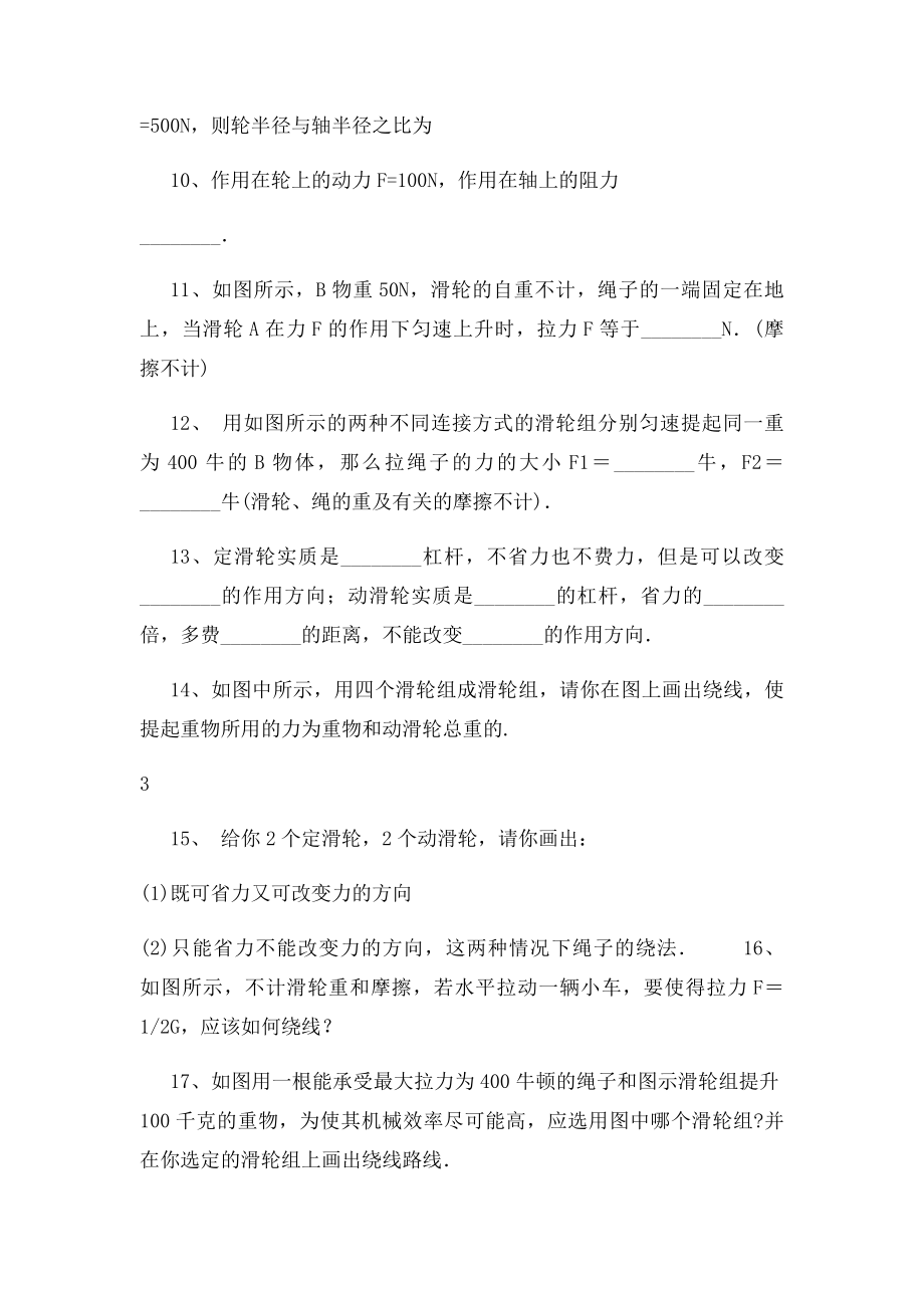 初中物理滑轮组专项练习.docx_第3页