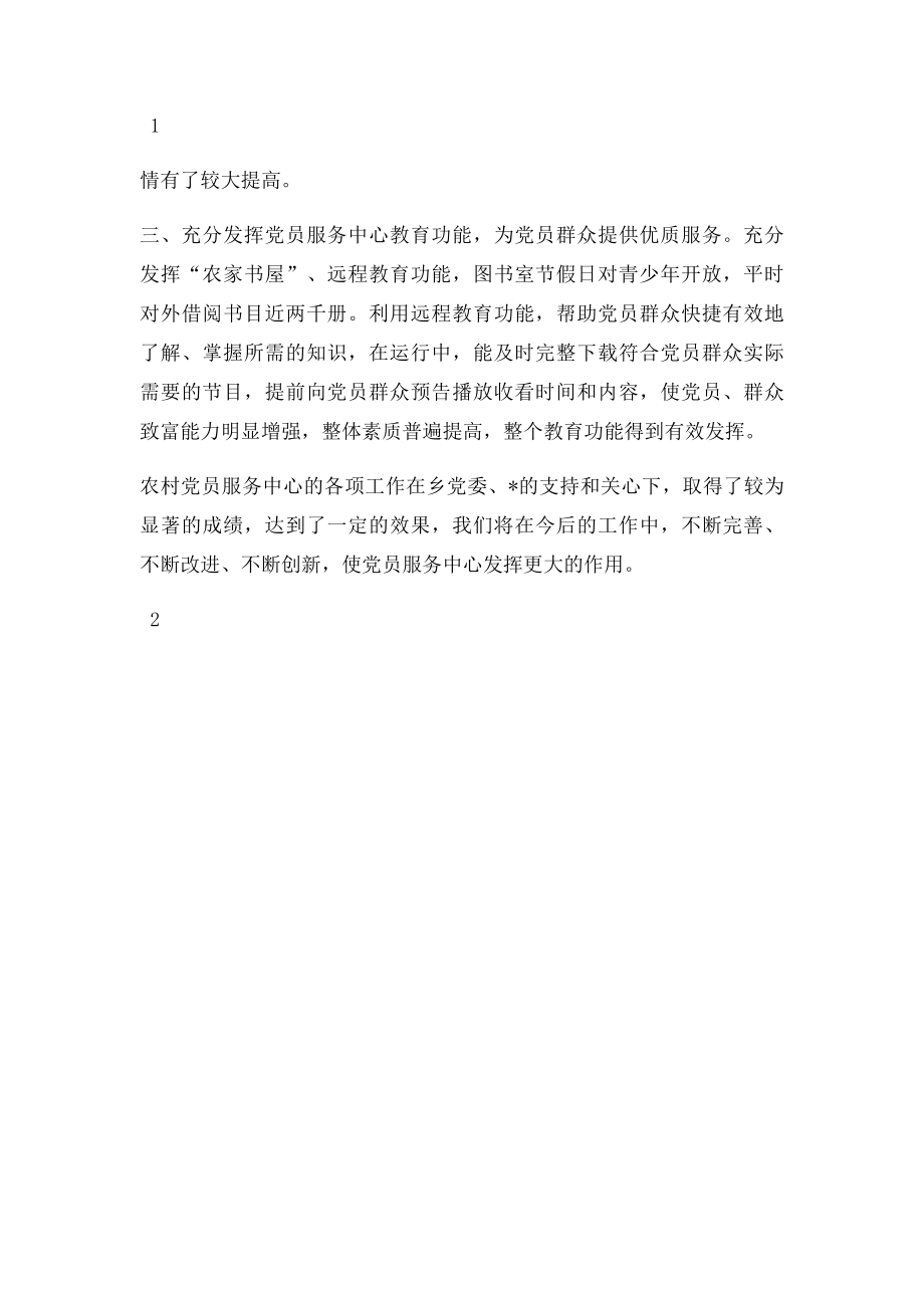 党员服务中心工作情况汇报.docx_第2页