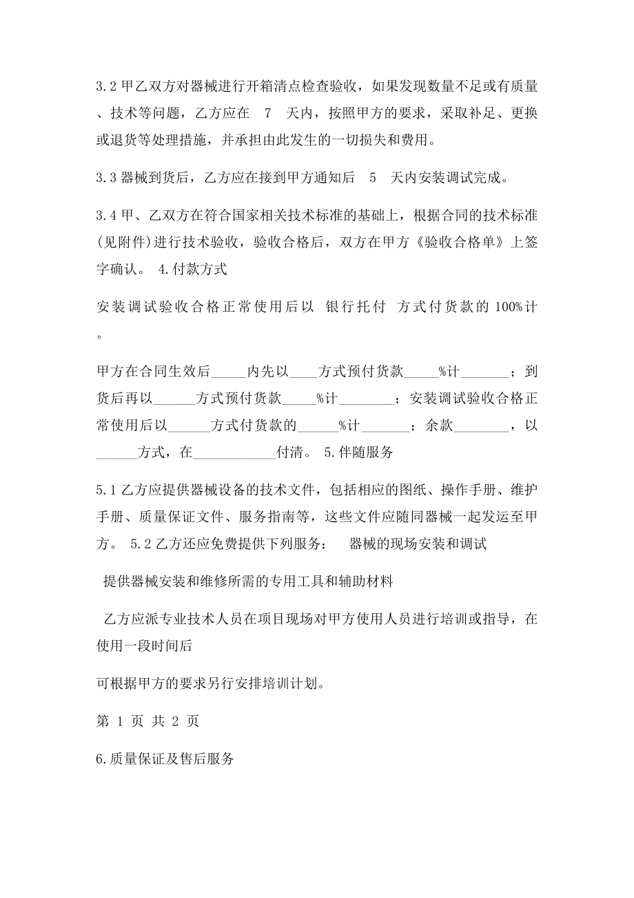 医疗仪器设备购销合同.docx_第2页