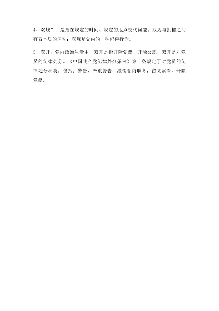 停职撤职免职双规双开的区别.docx_第2页