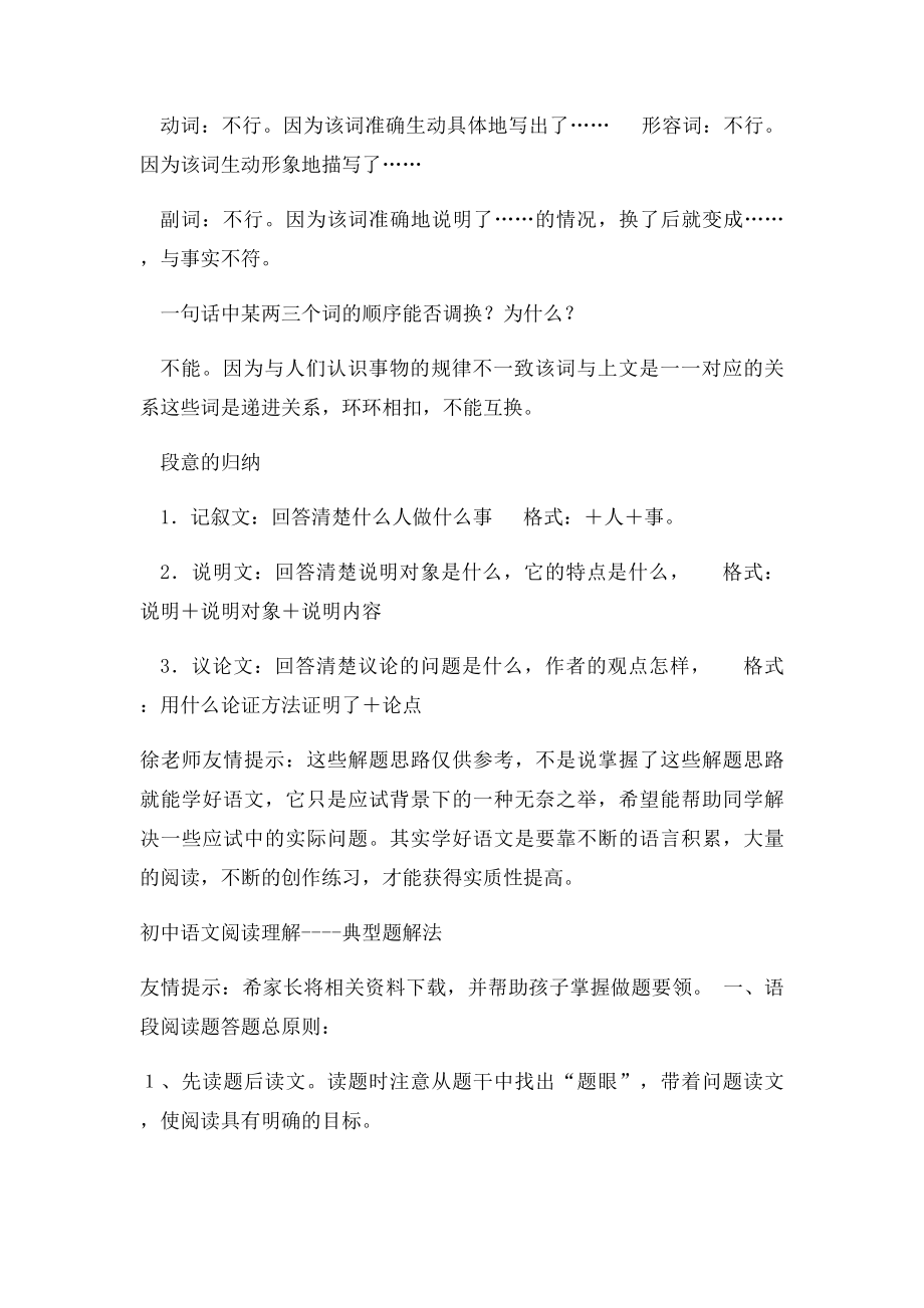 初中语文阅读理解(1).docx_第3页