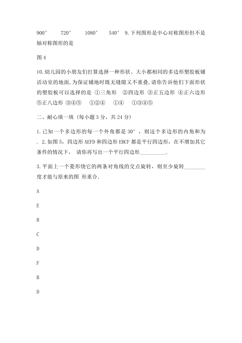 四边形练习章节练习题.docx_第2页