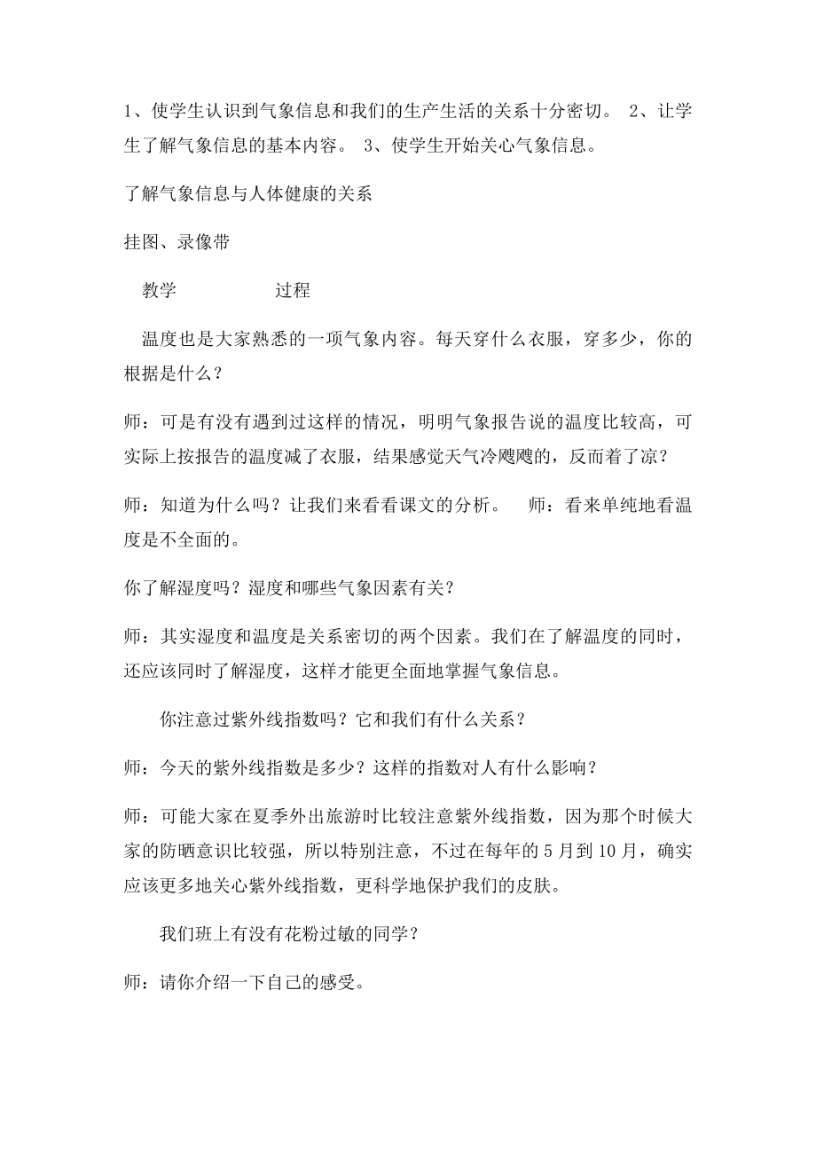 六年级上健康教育教案.docx_第2页