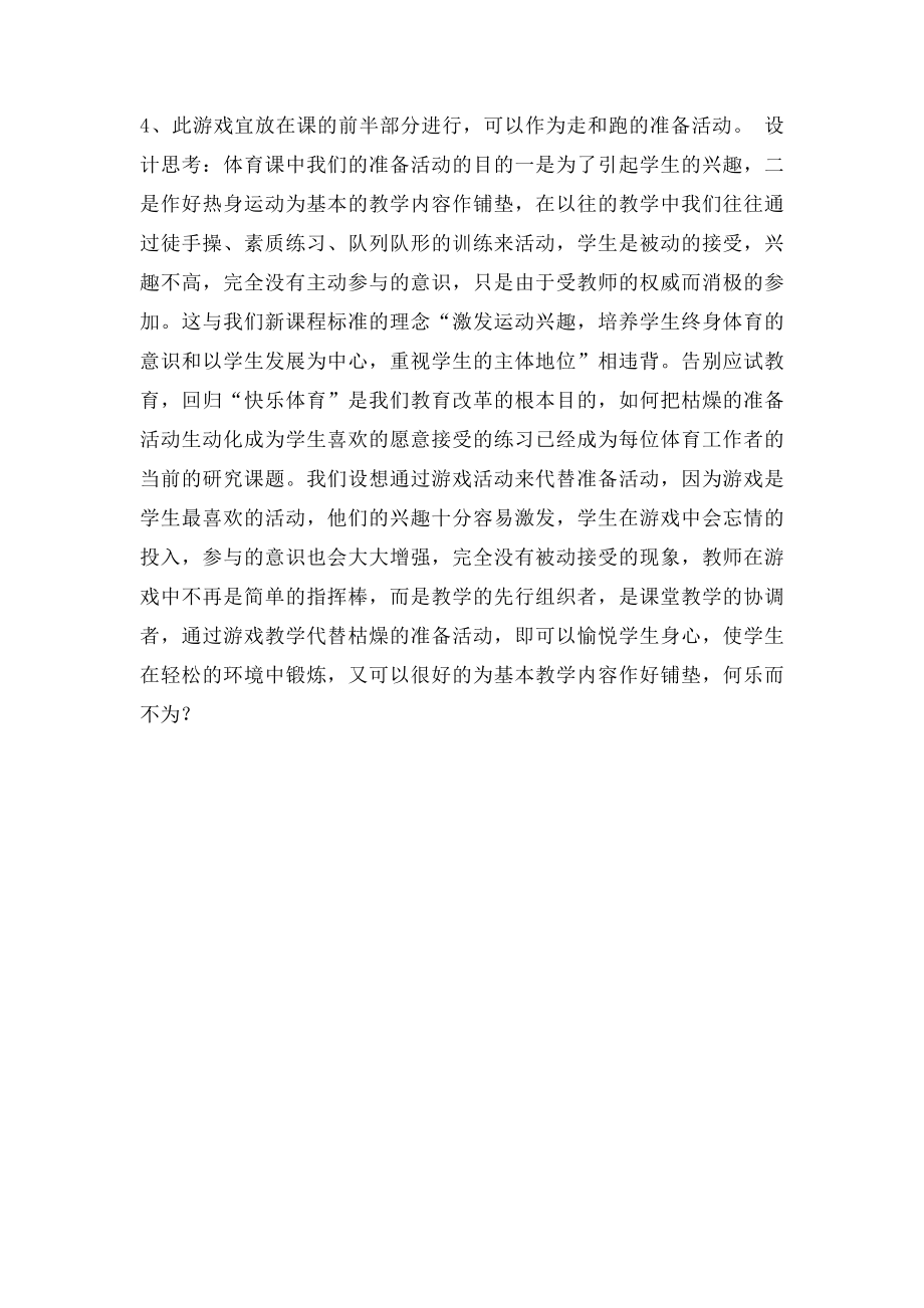 体育课游戏设计.docx_第2页