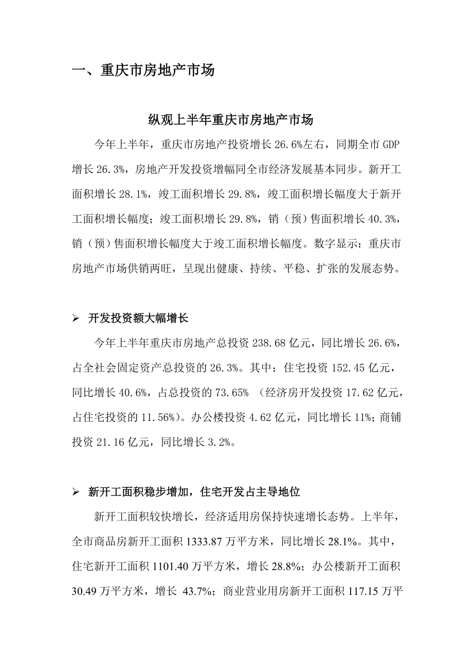 老住宅公寓项目可行性研究报告.doc_第2页