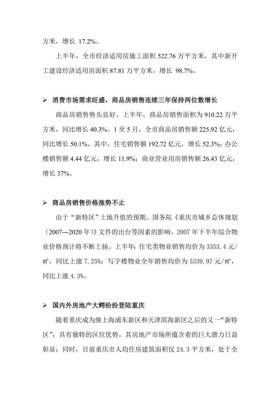 老住宅公寓项目可行性研究报告.doc_第3页