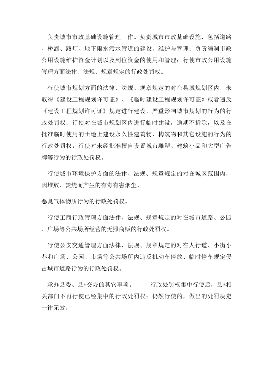 城管综合执法局工作职责.docx_第2页