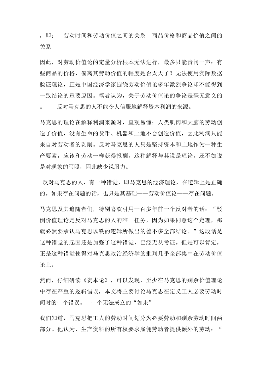 剩余价值理论的理解.docx_第3页