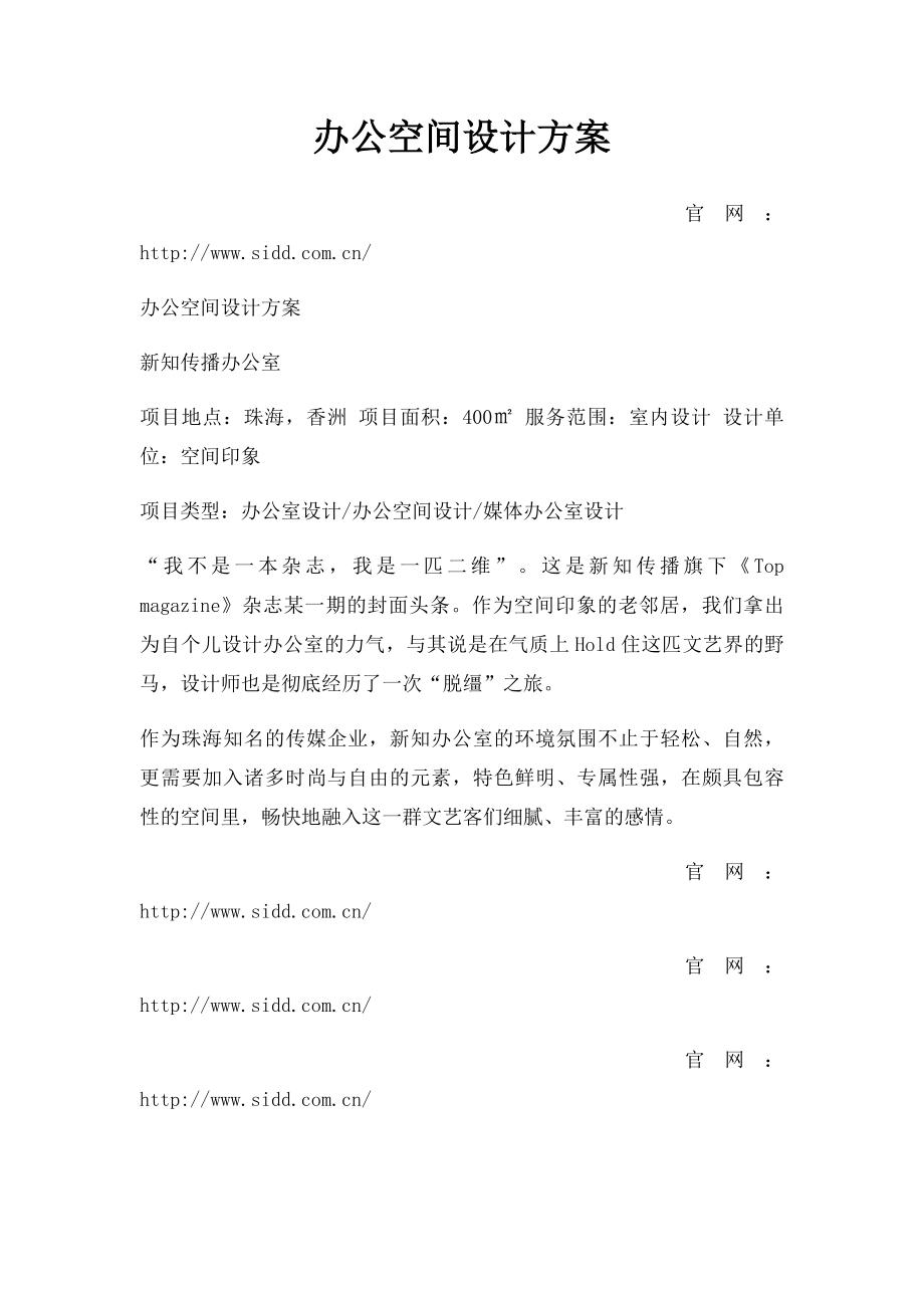 办公空间设计方案.docx_第1页