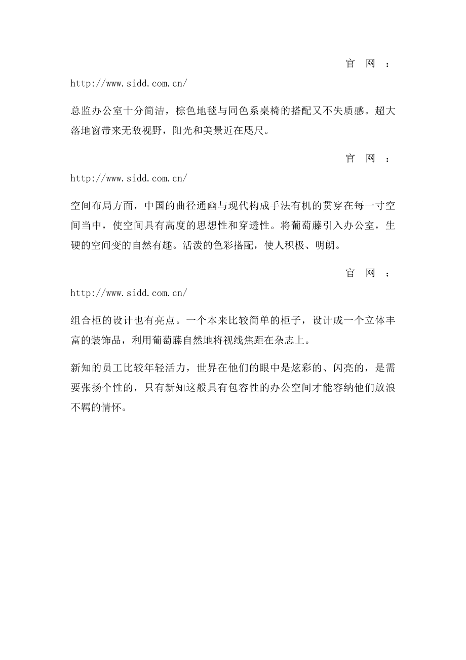 办公空间设计方案.docx_第3页