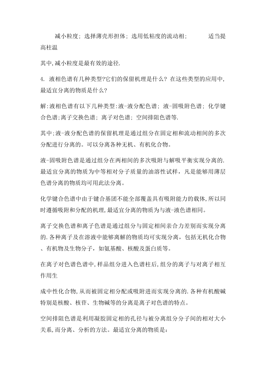 仪器分析第四课后题第三章答案.docx_第2页