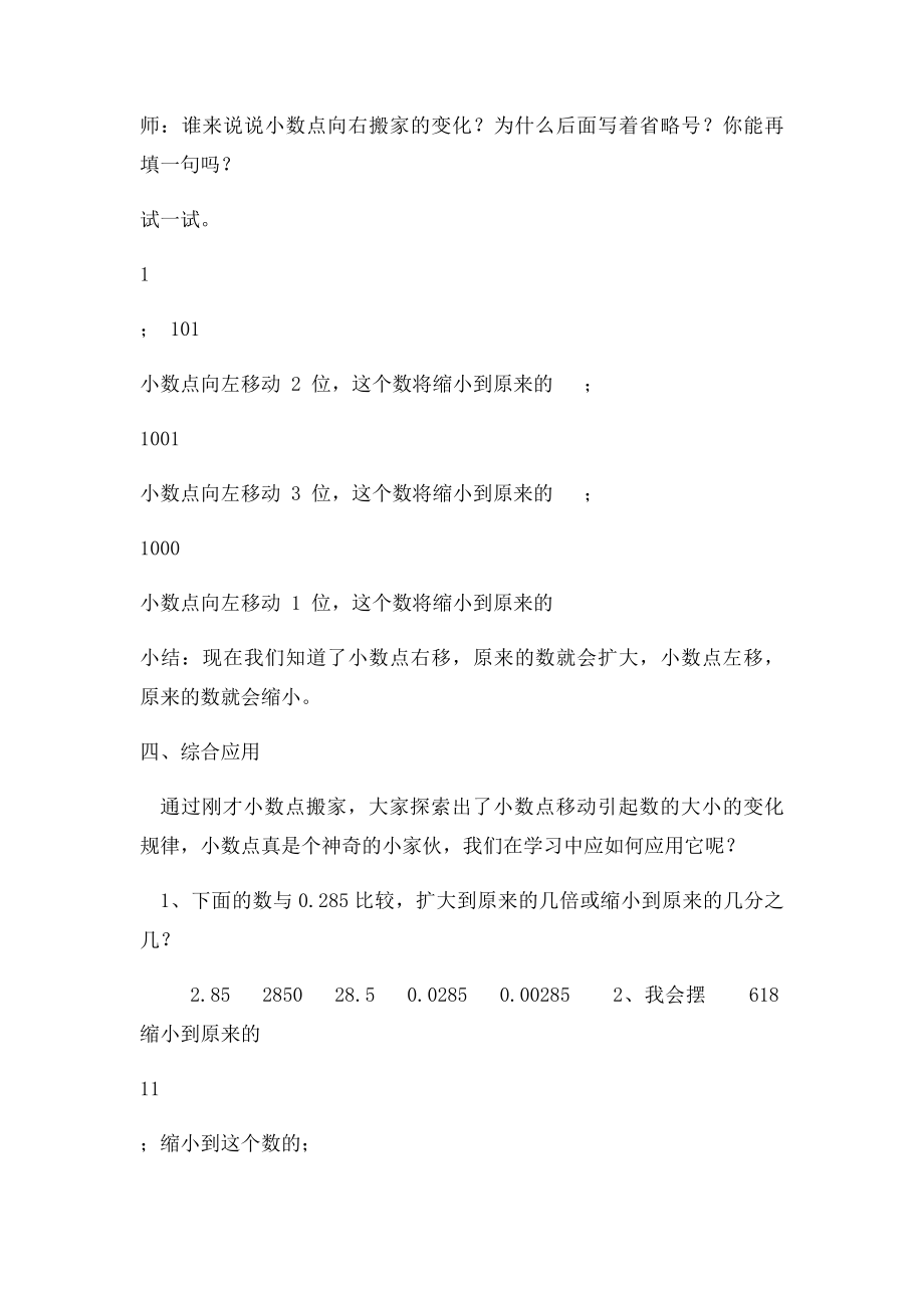 北师大四年级下册《小数点搬家》的教学设计[1].docx_第3页