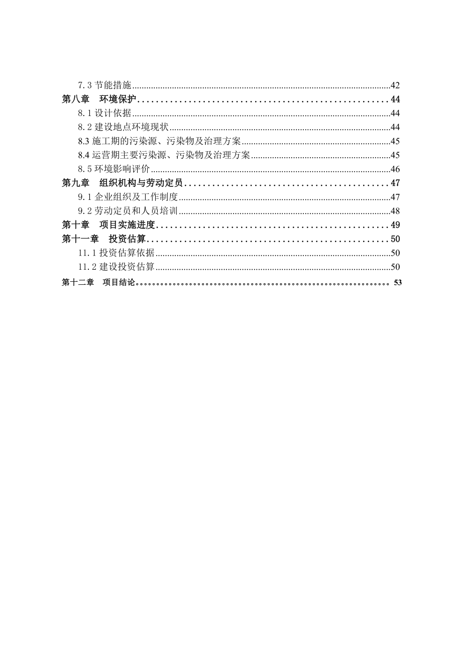 产1万吨电线电缆自动化生产项目可行性研究报告.doc_第3页