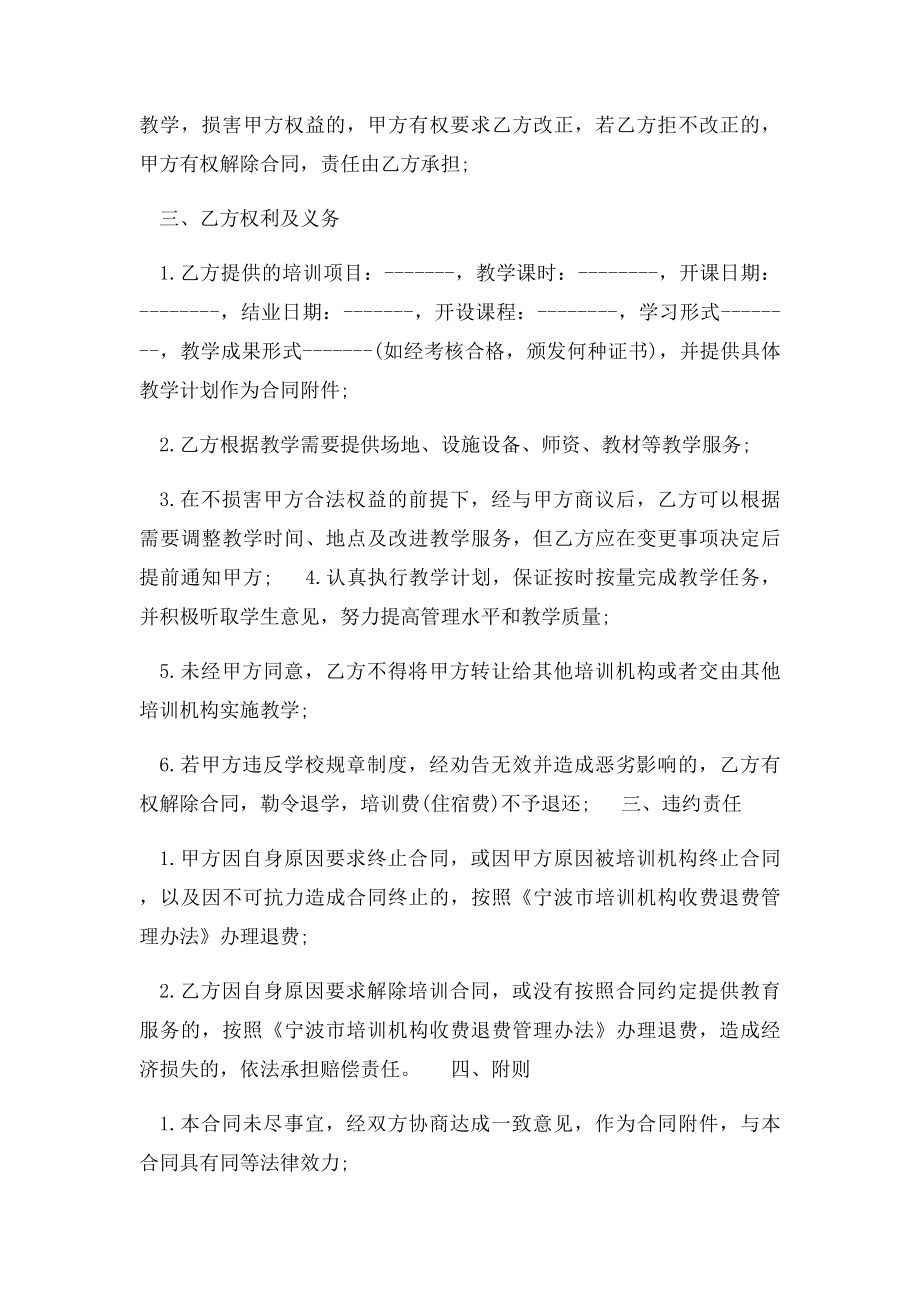 培训机构合作协议.docx_第2页