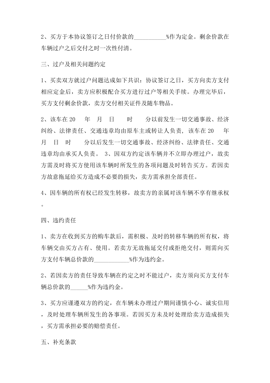 二手车交易协议书(1).docx_第2页