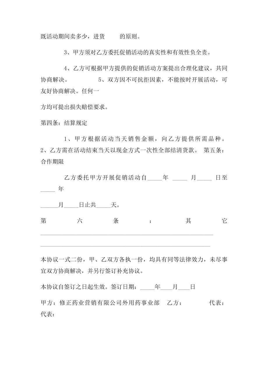 促销活动协议书.docx_第2页