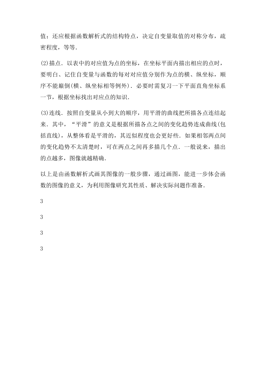 什么是函数的图像？怎样画函数的图像？.docx_第2页