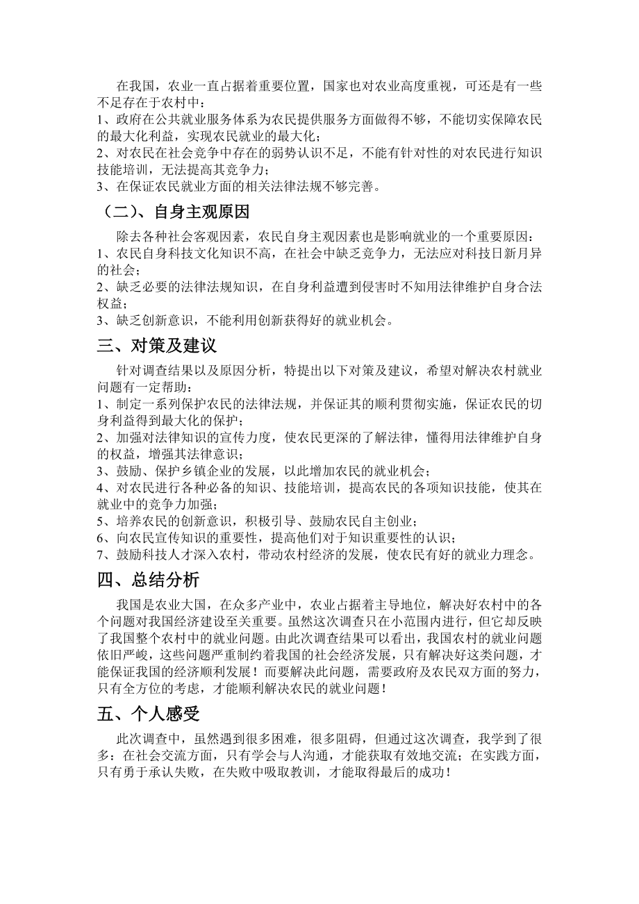 农村就业问题调查报告.doc_第2页