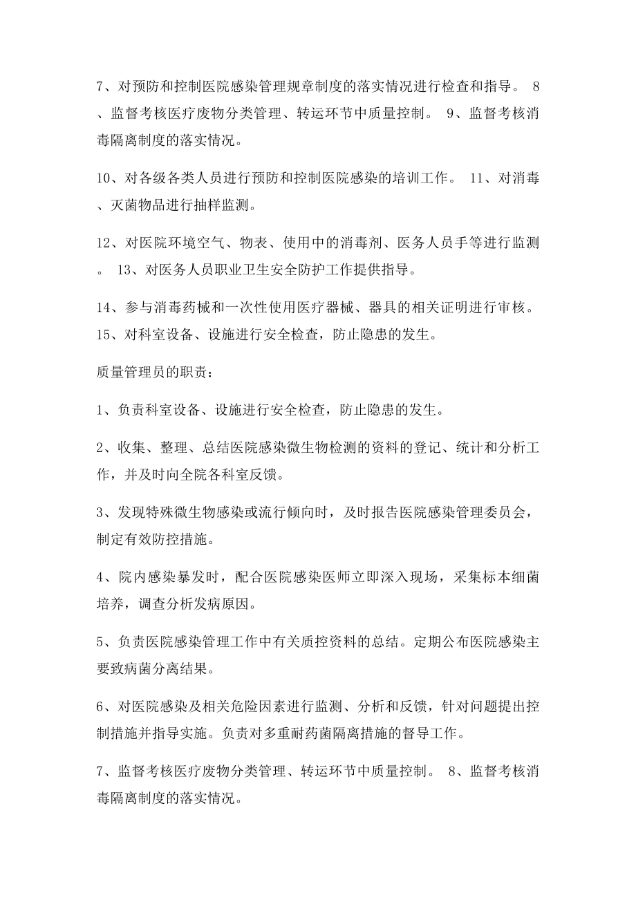 医院院感科质控小组成员表及职责.docx_第2页