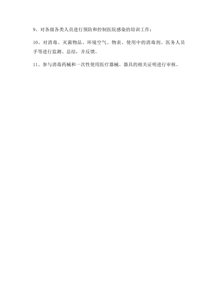 医院院感科质控小组成员表及职责.docx_第3页