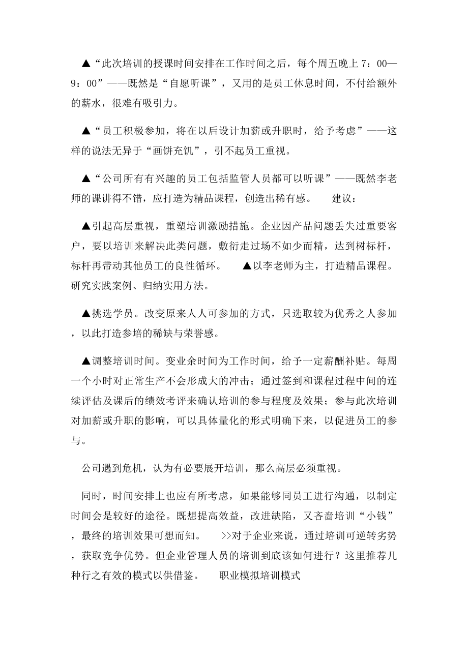 员工培训案例分析.docx_第2页