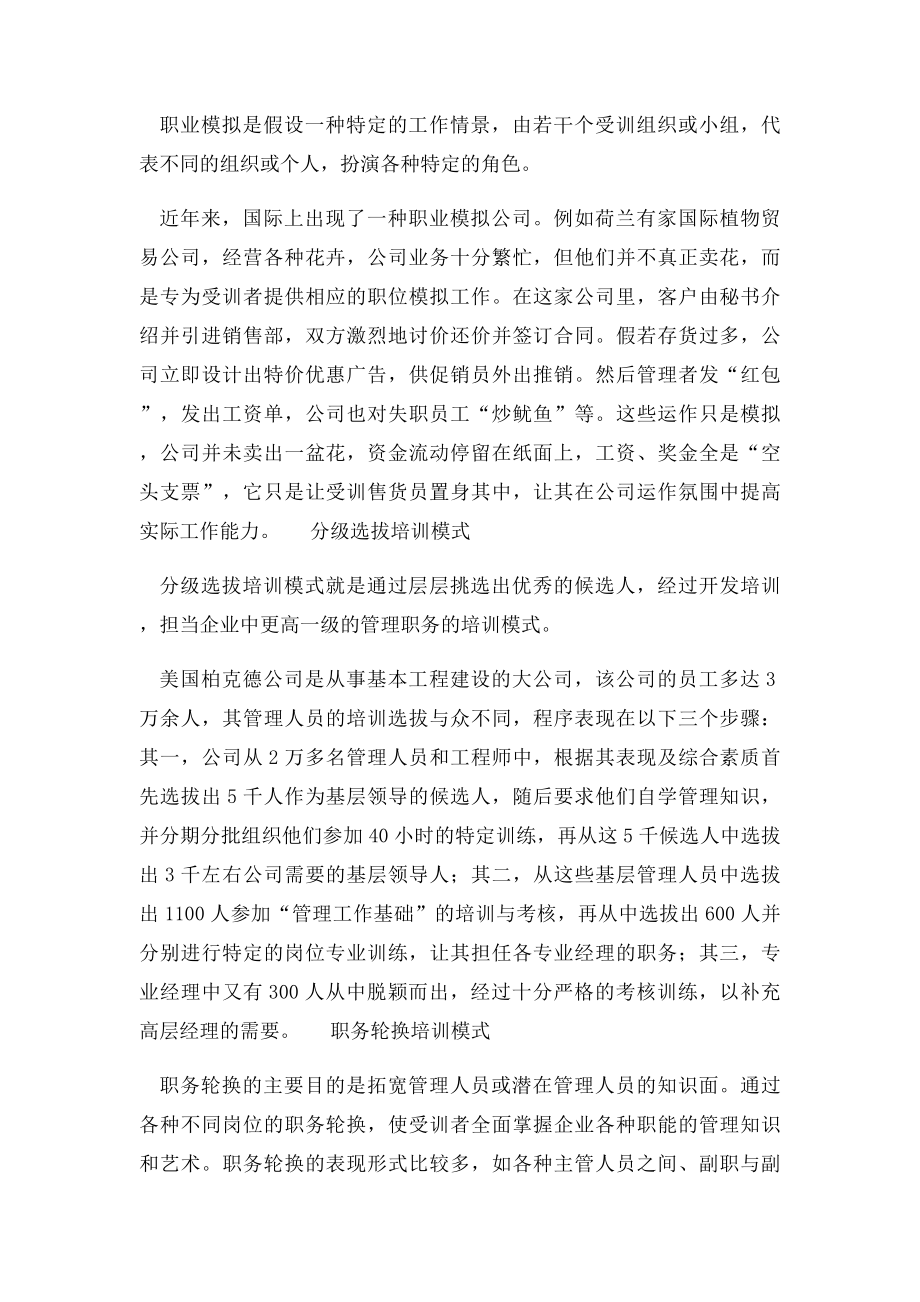 员工培训案例分析.docx_第3页