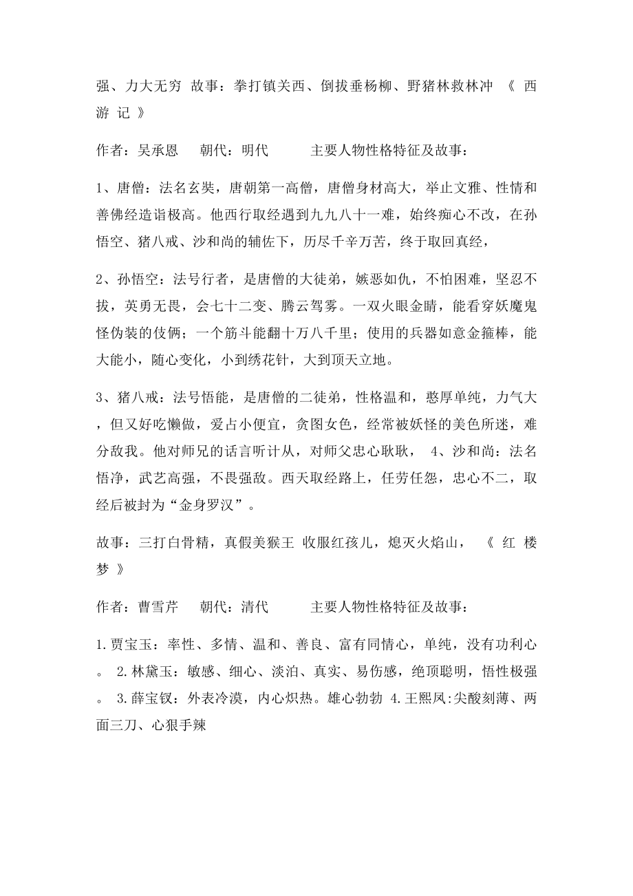 四大名著主要人物性格特征及故事.docx_第2页