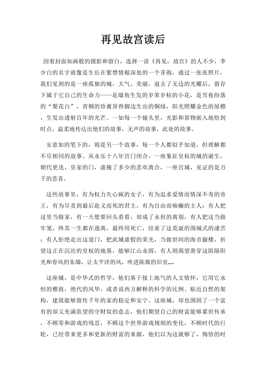 再见故宫读后.docx_第1页