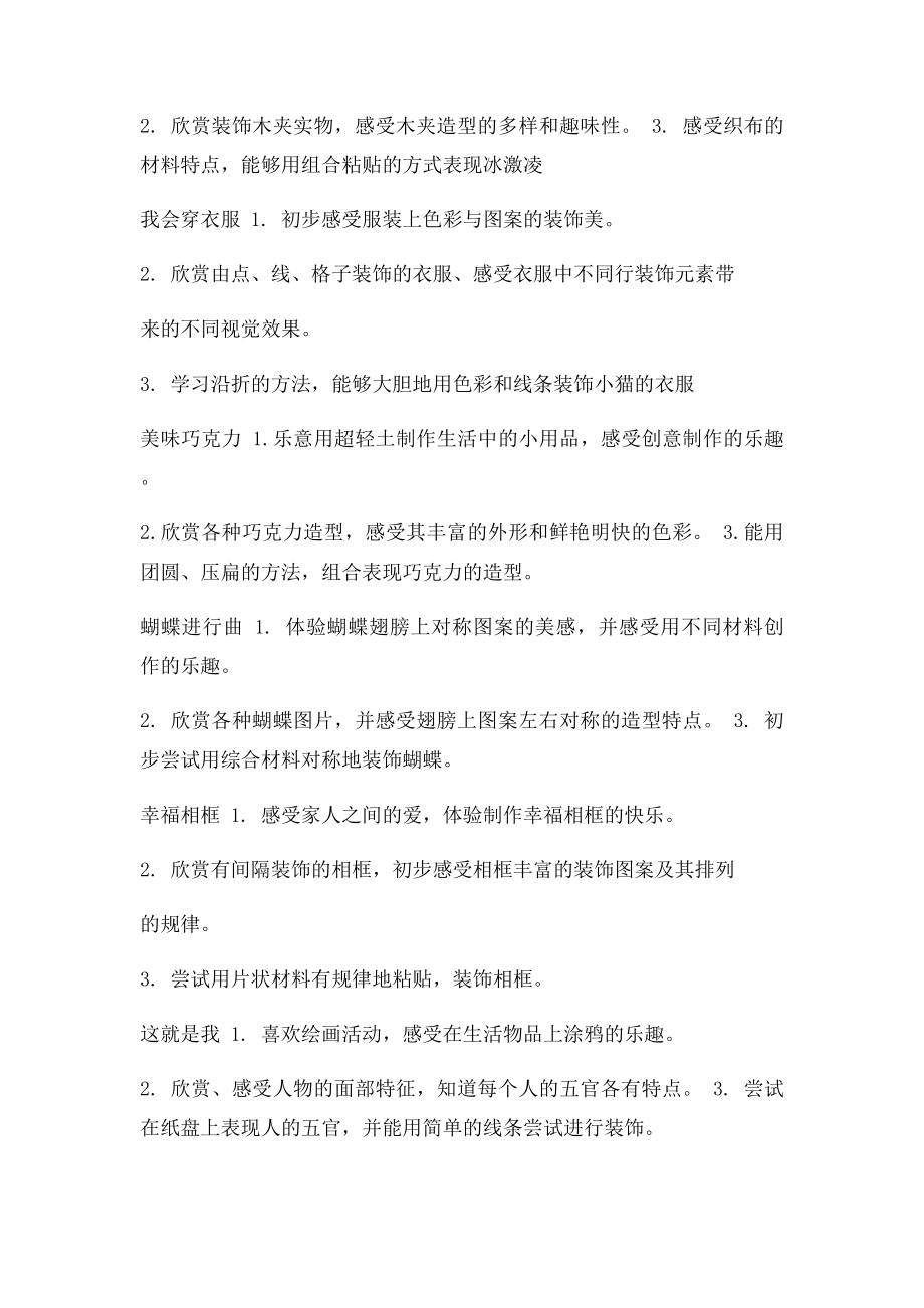 创意手工教学计划.docx_第3页