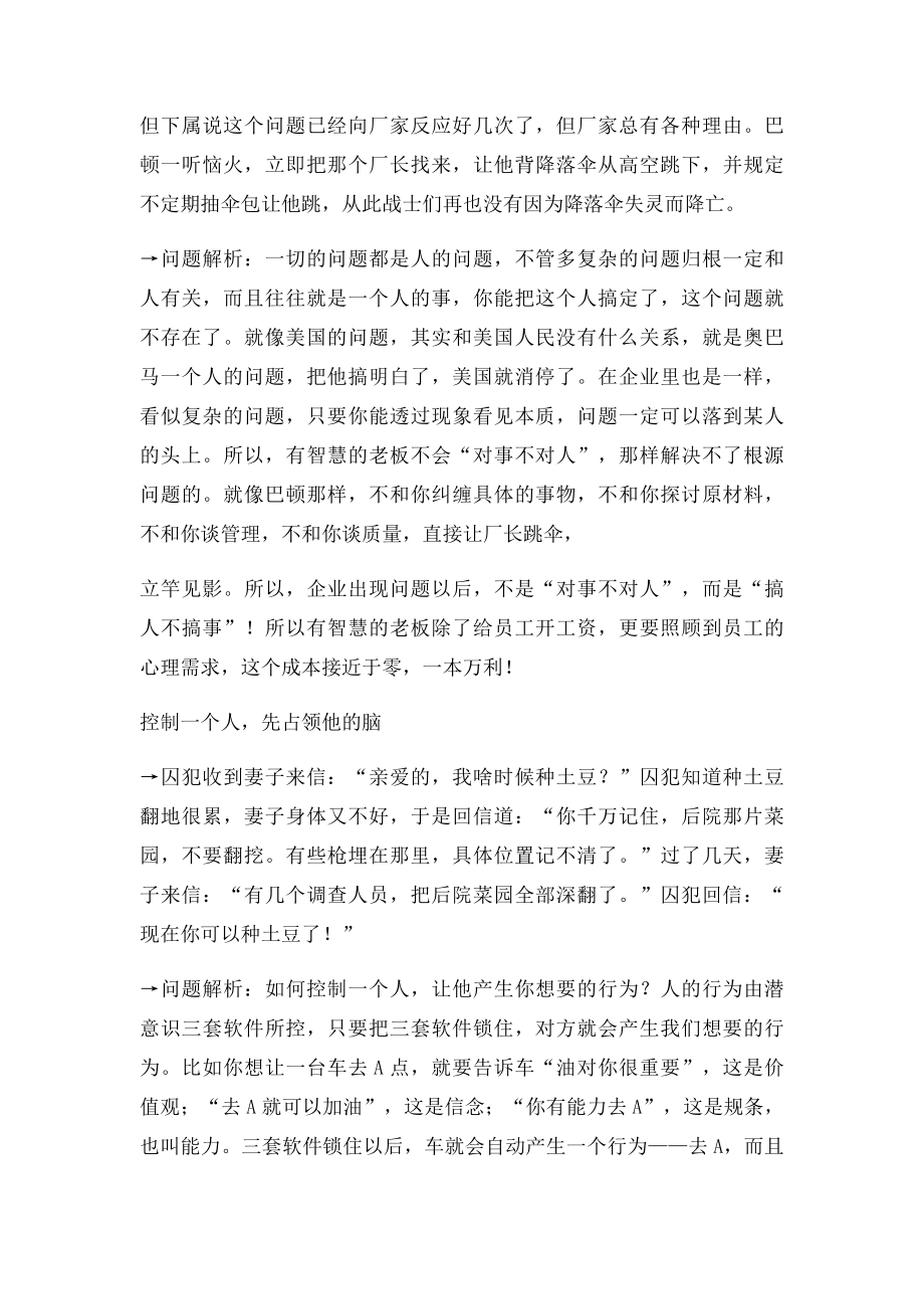 善用人性.docx_第2页