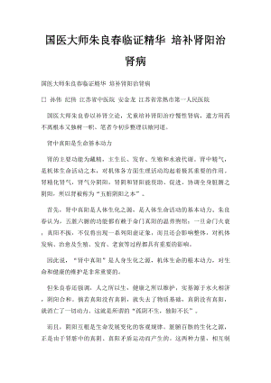 国医大师朱良春临证精华 培补肾阳治肾病.docx