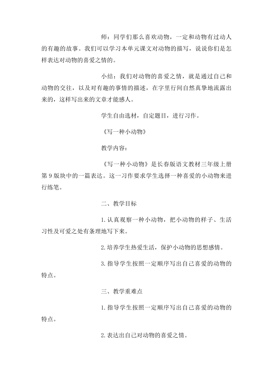 作文指导写自己喜欢的小动物.docx_第3页