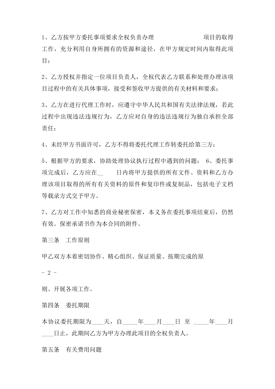 公司与公司委托协议书.docx_第2页