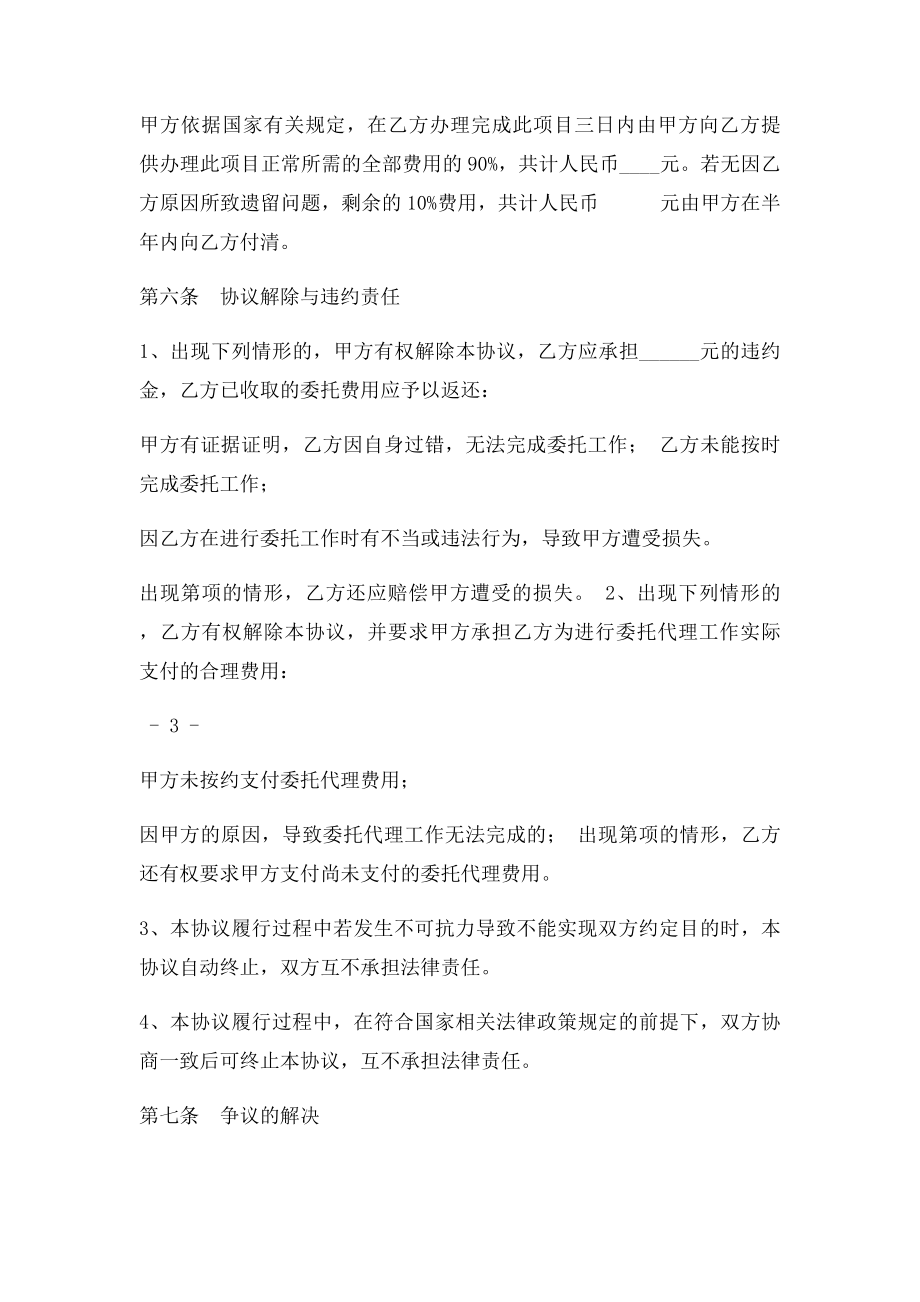 公司与公司委托协议书.docx_第3页