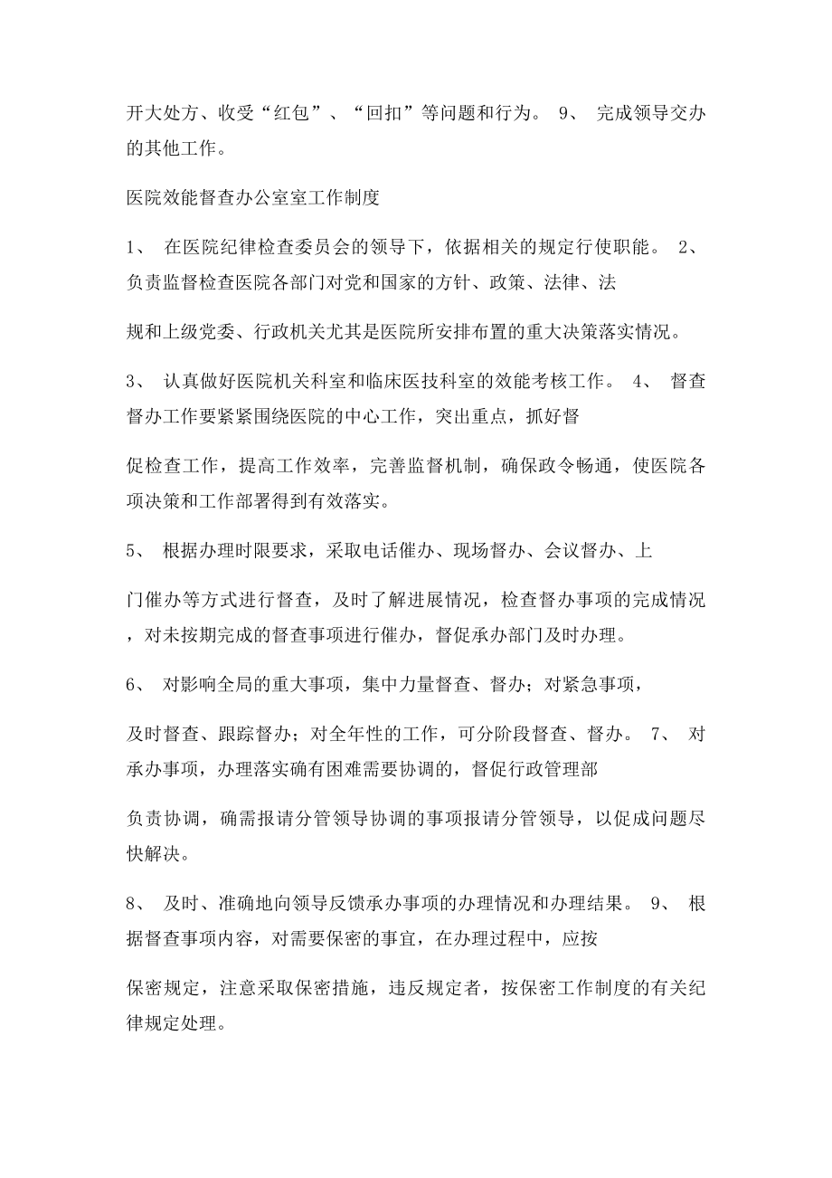 医院效能督查室工作职责制度.docx_第2页