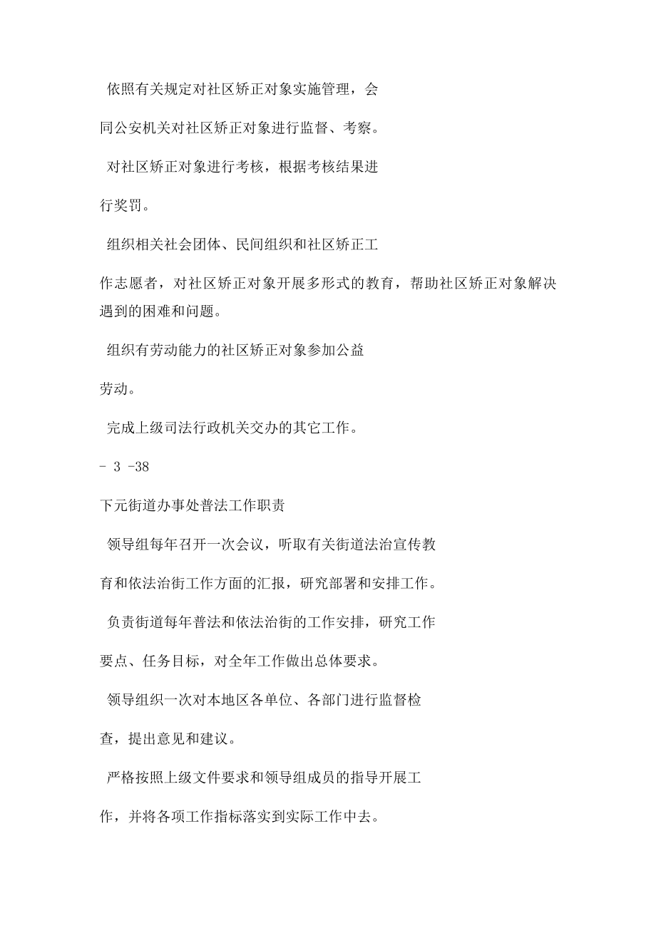 司法所普法工作职责.docx_第2页