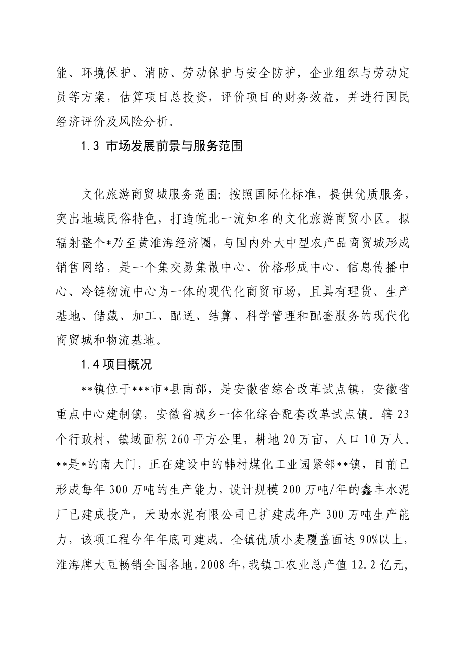 文化旅游商贸小区项目可行性研究报告.doc_第2页