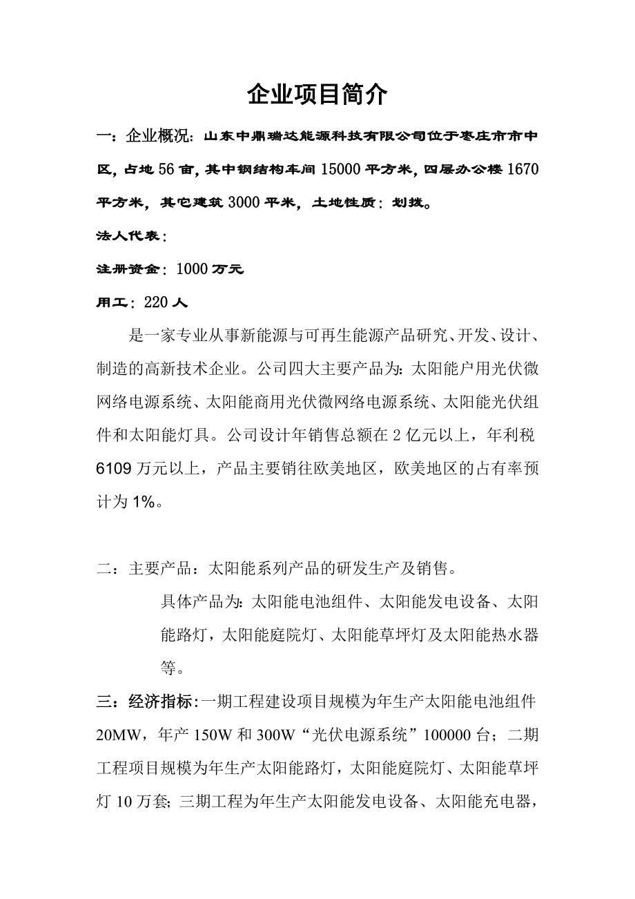 光伏电源系统太阳能电池生产线建设项目可行性研究报告.doc_第2页