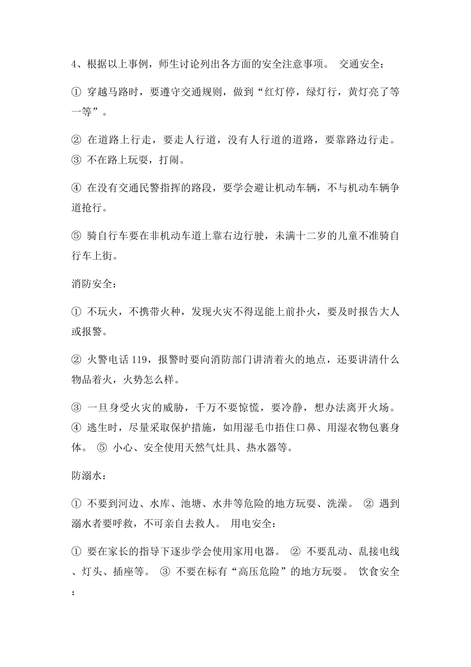 二年二班国庆假期安全教育教案.docx_第2页