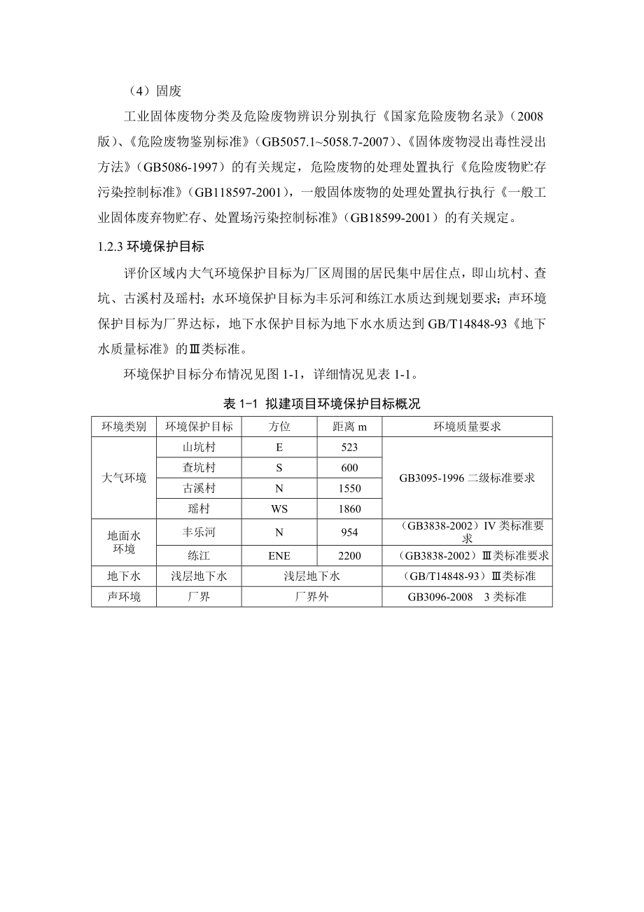 黄山市美达电器有限公司铅酸蓄电池生产线搬迁入园暨升级改造项目环境影响报告书.doc_第3页