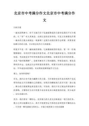 北京市中考满分作文北京市中考满分作文(1).docx