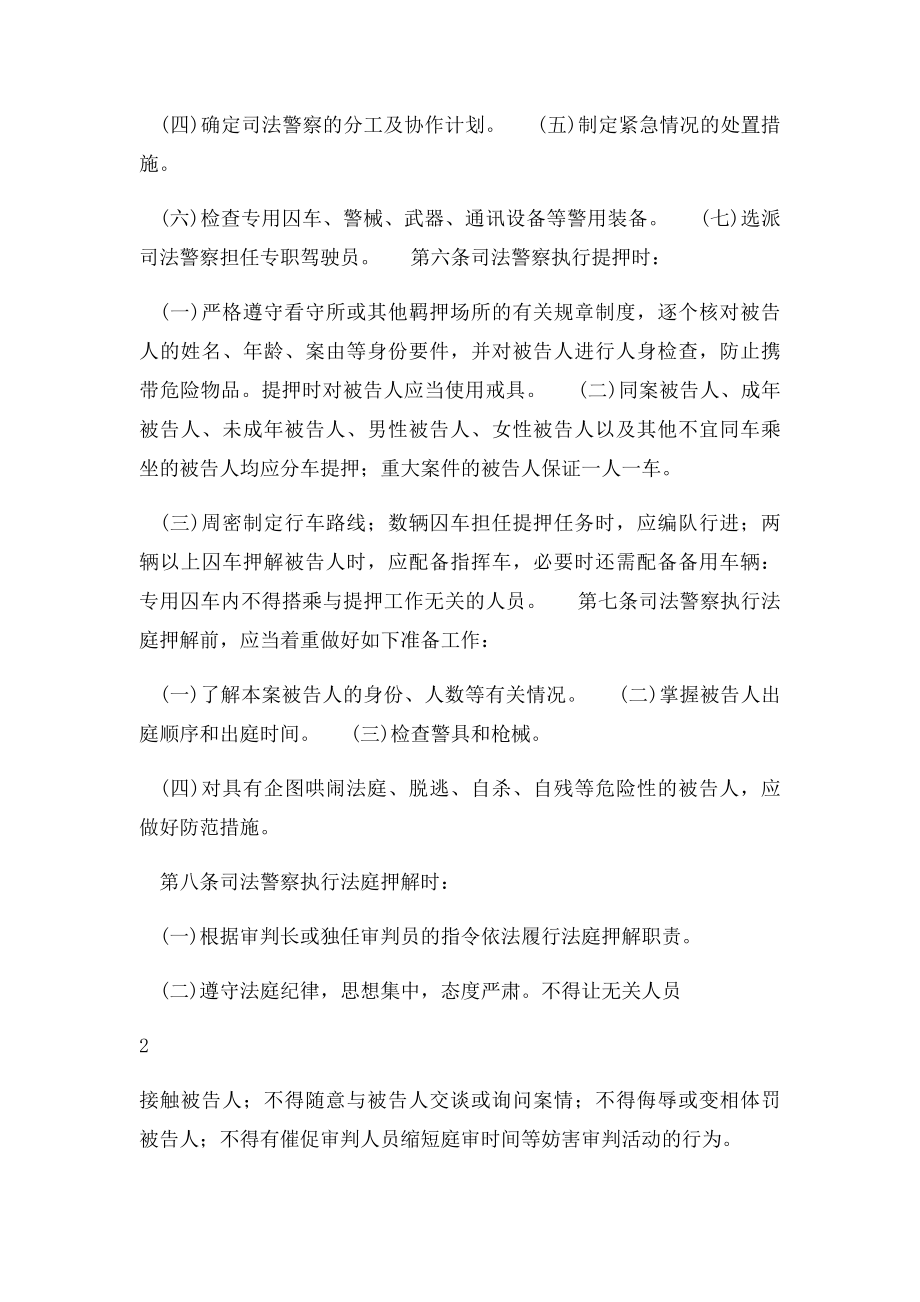 司法警察押解规则.docx_第2页