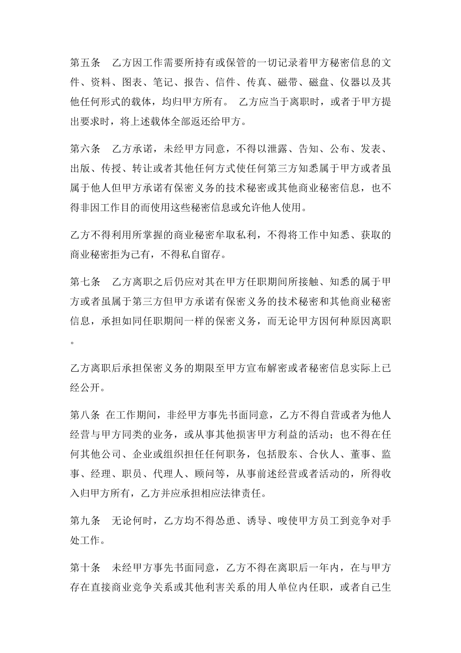 员工保密及竞业限制协议书.docx_第2页