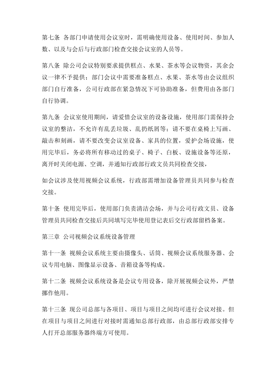 公司会议室管理制度(1).docx_第2页