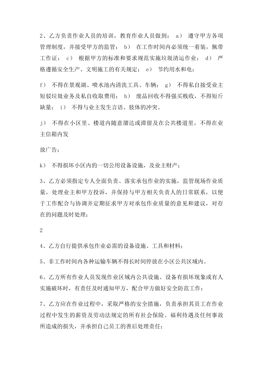 垃圾清运承包合同.docx_第3页