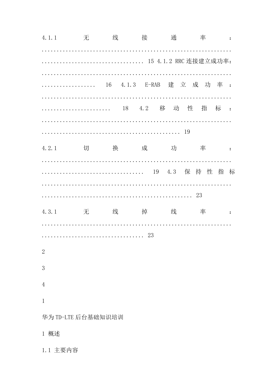 华为TDLTE后台基础知识培训.docx_第3页