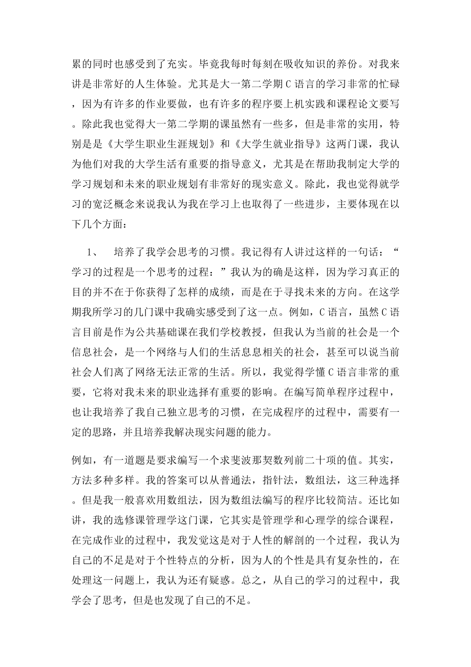 大一学习总结及未来计划.docx_第2页